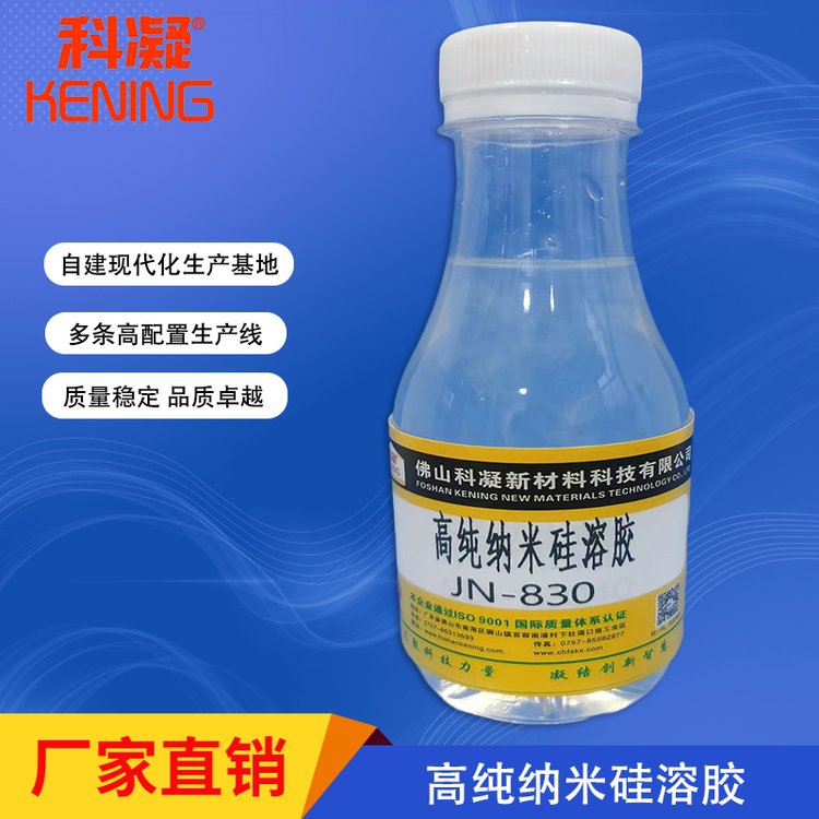 酸性硅溶膠高純度納米級二氧化硅水溶液廠家-耐火材料涂料專用