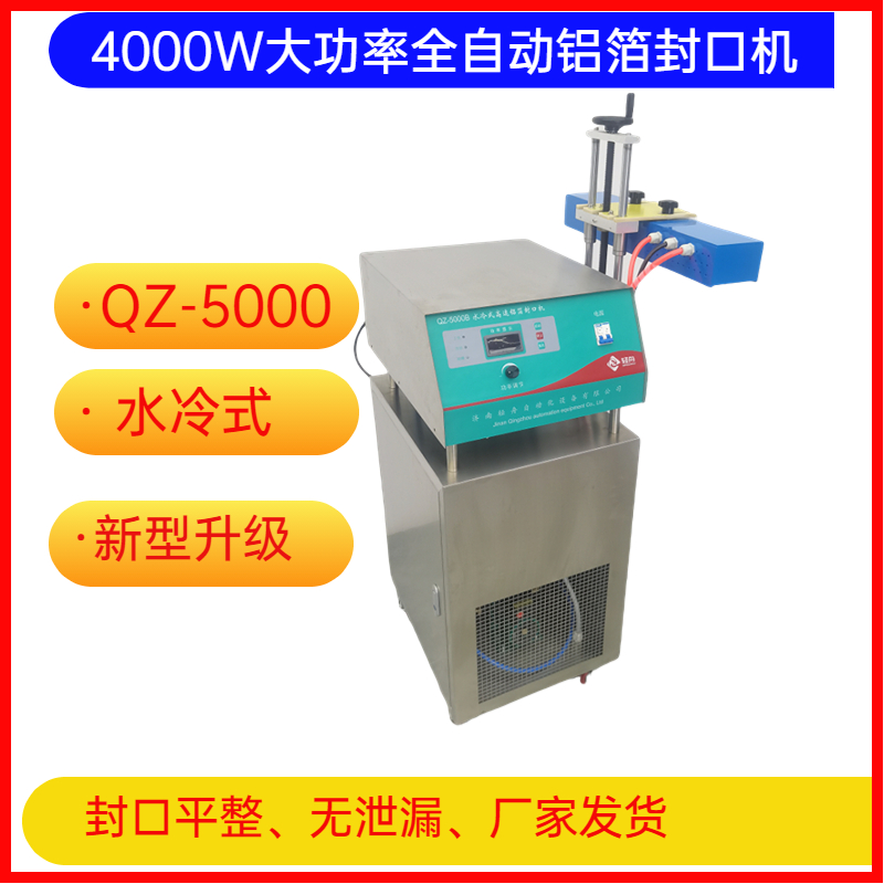 輕舟QZ-5000B流水線全自動(dòng)電磁感應(yīng)封口機(jī)廠家供應(yīng)水冷式晶體管