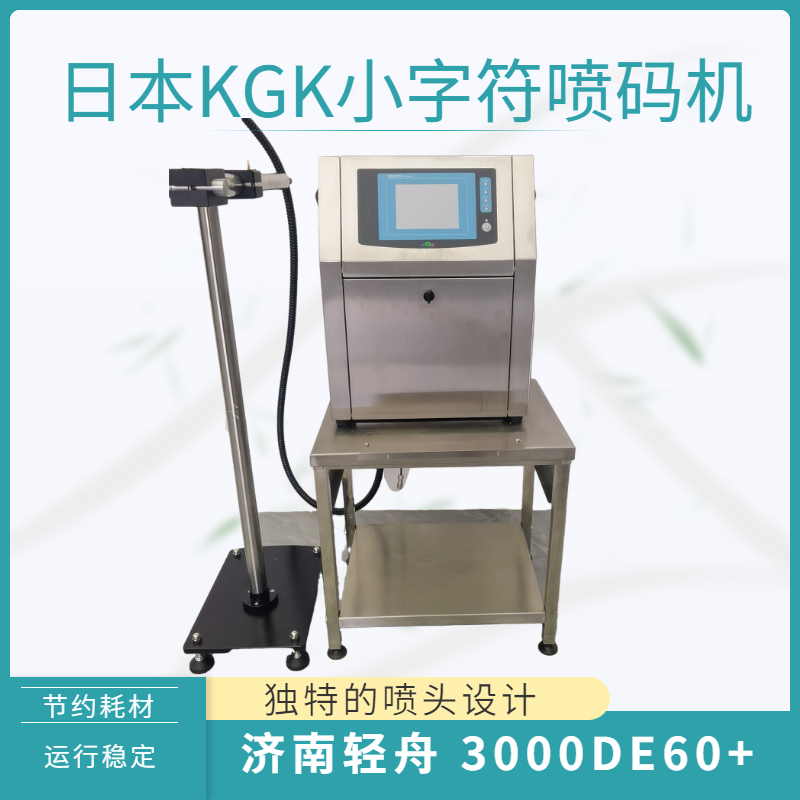 輕舟JPT-3000DE60 全自動(dòng)智能小字符墨水噴碼機(jī)KGK在線打碼機(jī)