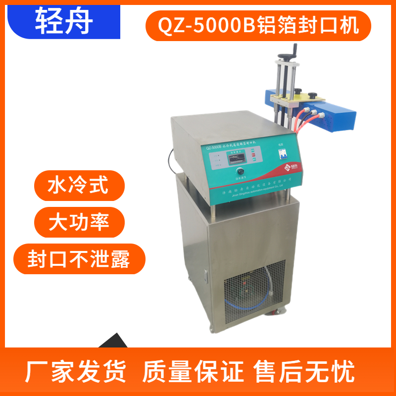 輕舟QZ-5000葉面肥沖施肥塑料桶電磁感應(yīng)鋁箔封口機(jī)廠家發(fā)貨