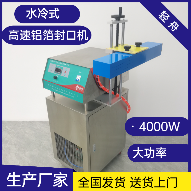 輕舟QZ-5000B平板式全自動電磁感應(yīng)封口機水冷式大功率全國發(fā)貨