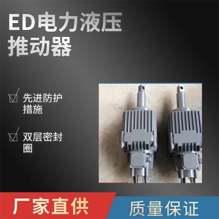 金箍ED50\/6電力液壓推動器ED系列驅(qū)動制動器