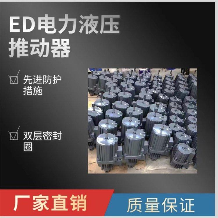 金箍ED23\/5電力液壓推動器起重機制動器抱閘