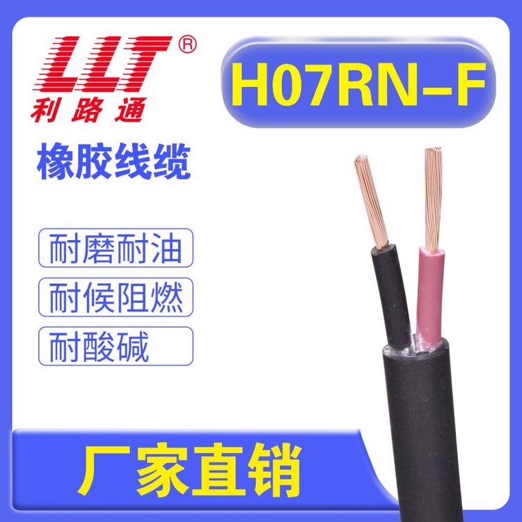 歐標橡膠電纜H07RN-F2*2.5平方電源線廠家現(xiàn)貨