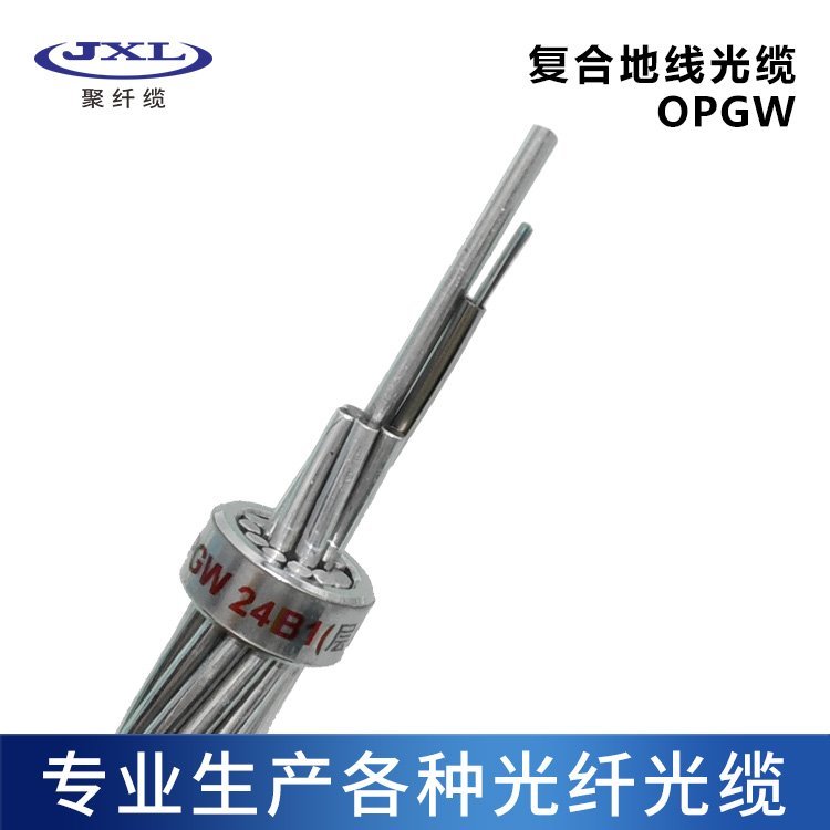 聚纖纜廠家直銷OPGW-18-170-2芯數(shù)定制型號齊全