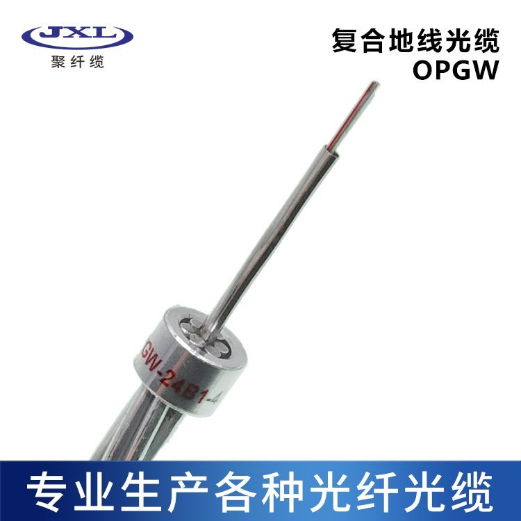 聚纖纜廠家直銷OPGW-17-150-4芯數(shù)定制型號齊全