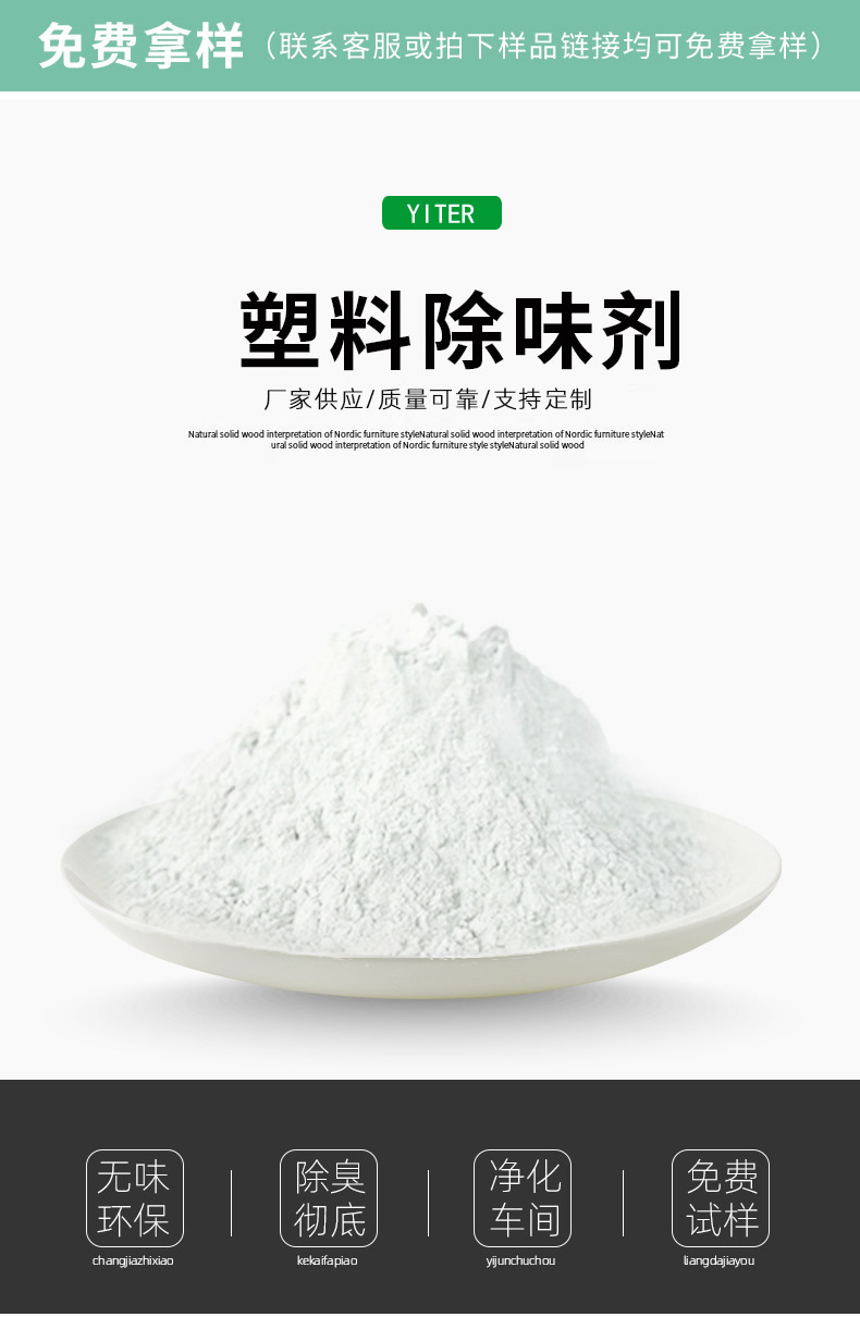 億特聚氯乙烯去味劑PVC塑料除味劑軟門簾桌布有機(jī)錫除臭劑廠家