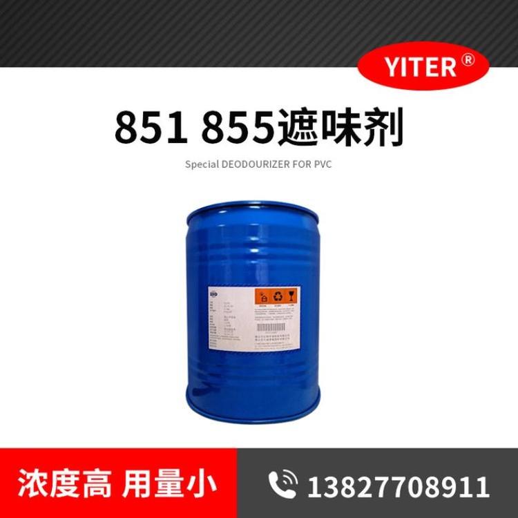 億特855851遮味劑油漆油墨涂料\/橡膠塑料樹脂\/水性油性除味