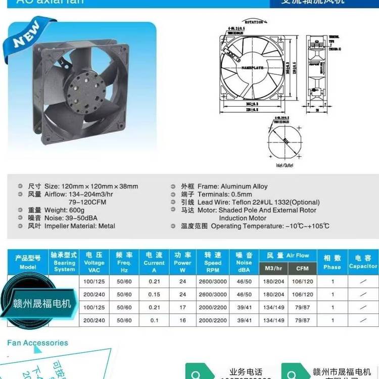 ***120度風(fēng)扇、***120度風(fēng)機、***120°C風(fēng)機、***120°C風(fēng)扇、120度高溫風(fēng)扇