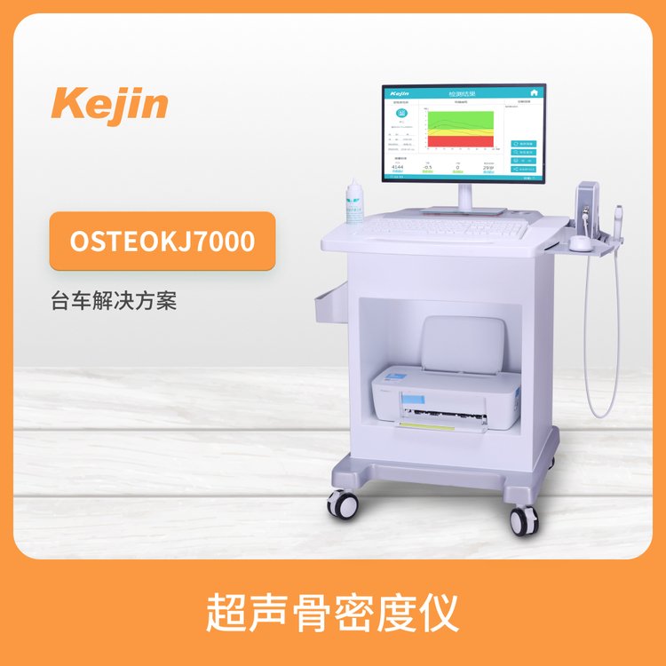 超聲骨密度儀OSTEOKJ7000雙探頭可檢測兒童或成年人骨密度