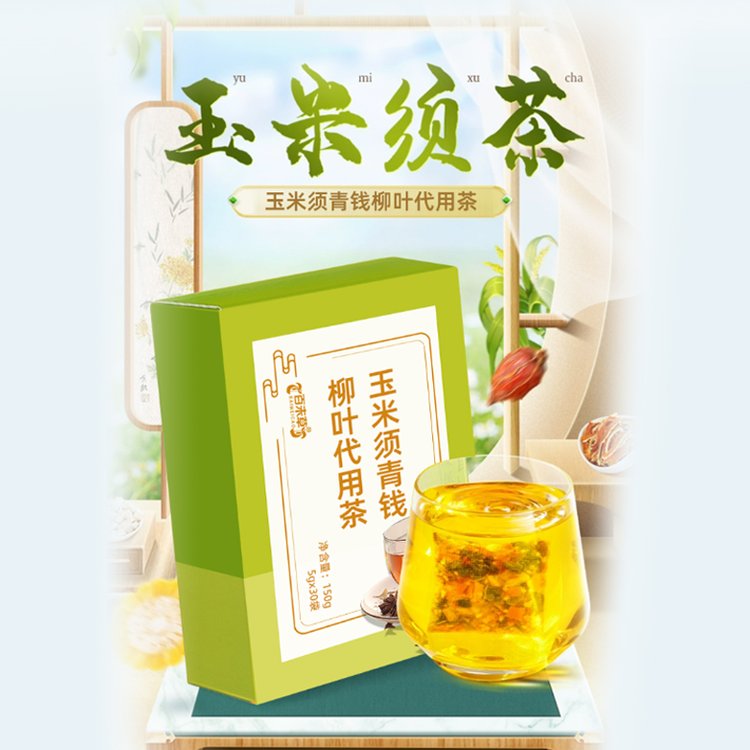 廠家定制玉米須青錢(qián)柳葉代用茶桑葉草本茶袋泡茶5gOEM貼牌加工