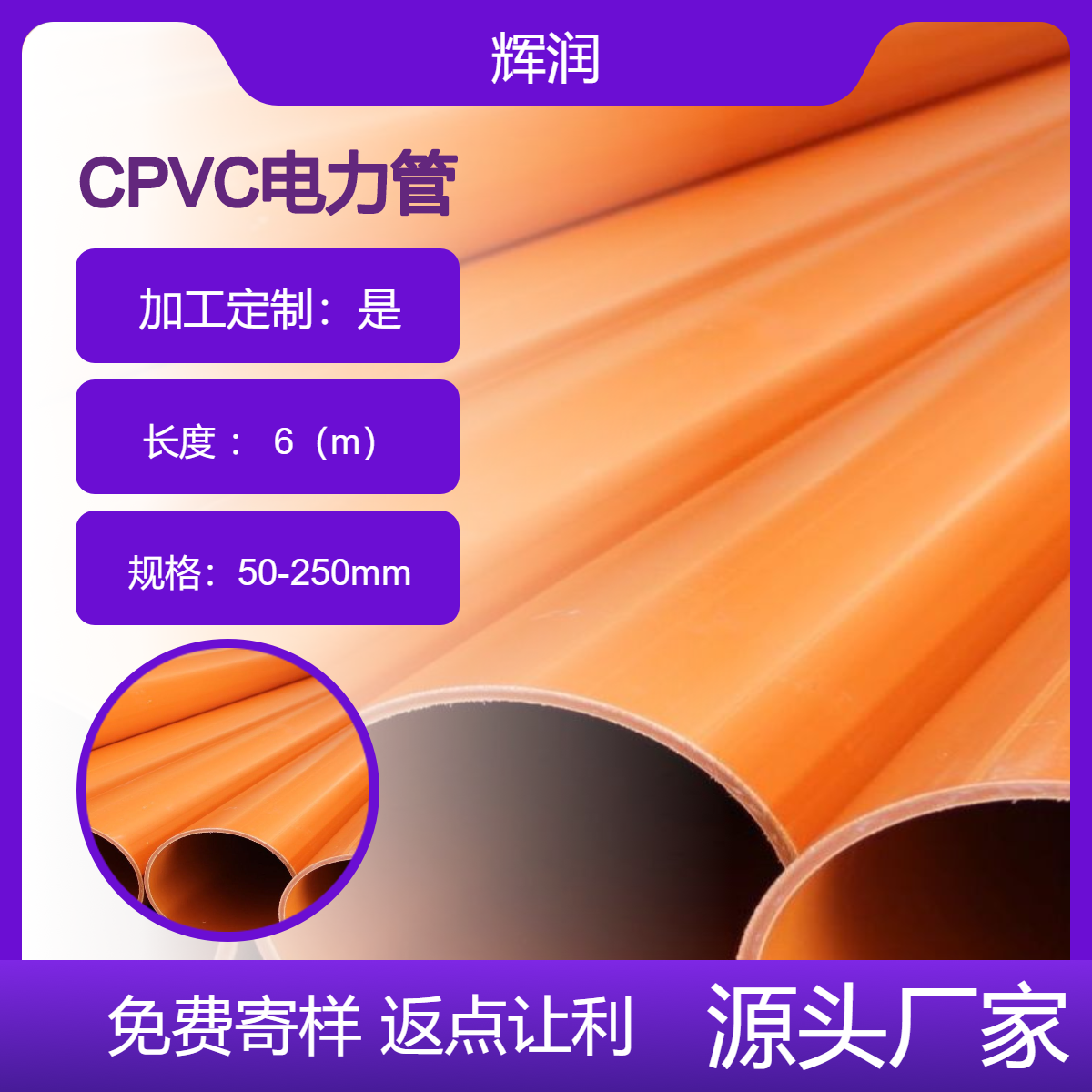 輝潤cpvc電力管廠家高壓電纜保護(hù)管160pvc-c電力排管預(yù)埋電管