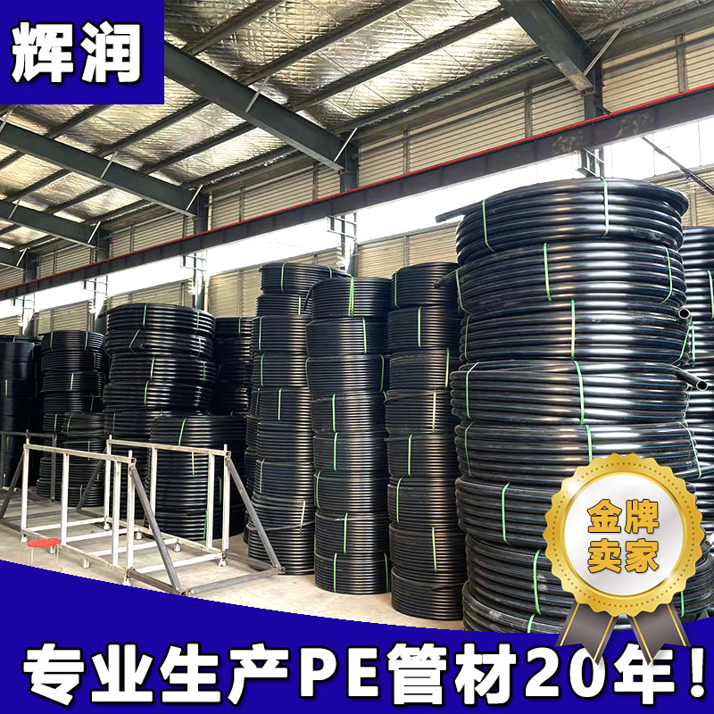 pe給水管廠家PE管埋地管灌溉管直徑110mm材料塑料倉儲(chǔ)充足輝潤