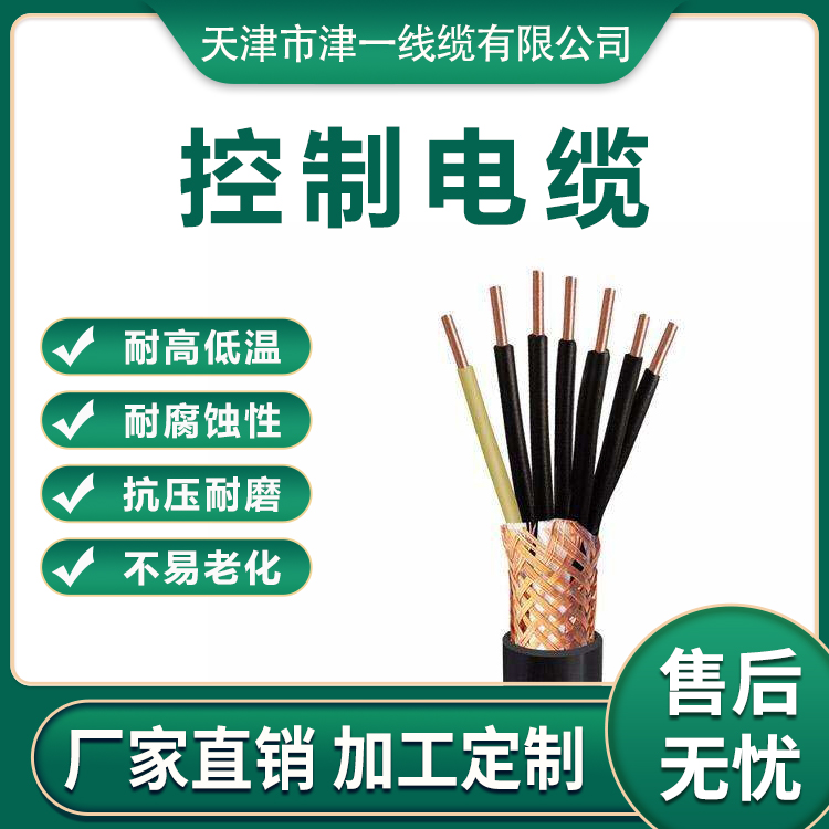 津一線纜控制電纜精工制作用于石油化工行業(yè)石化防潮濕傳輸穩(wěn)定