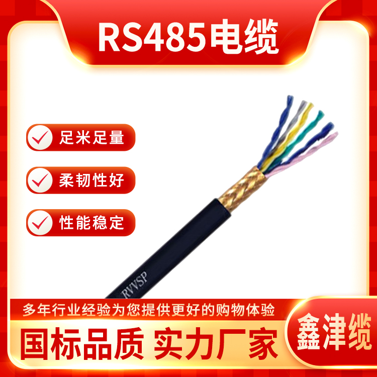 用于監(jiān)控回路及保護(hù)來(lái)圖定制RS485隨行扁電纜不易老化津纜廠