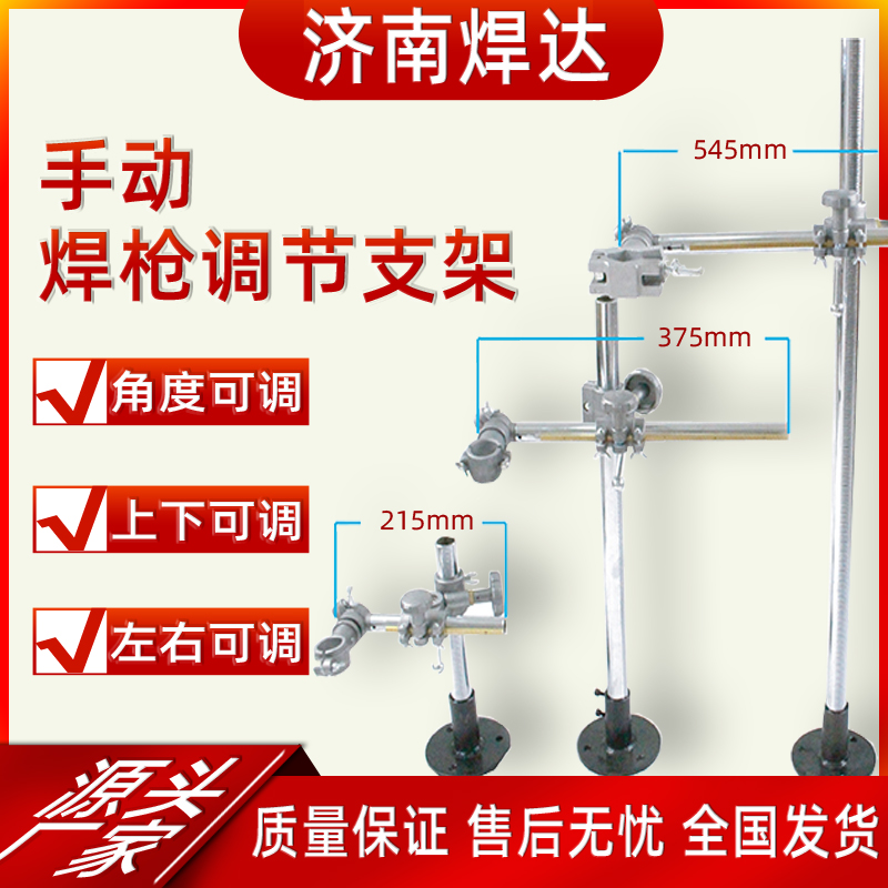 手動焊槍調(diào)節(jié)支架氬弧焊電焊可定制槍架帶底座夾持器焊接固定支架