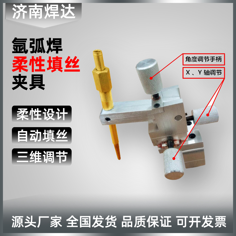 氬弧焊柔性填絲機構自動焊輔具三維送絲微調夾具焊槍調節(jié)固定支架