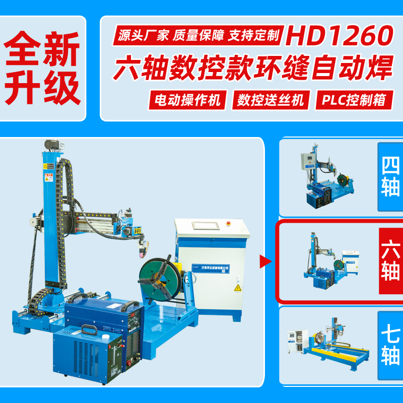 管法蘭環(huán)縫自動焊專機六軸焊接變位機氬弧氣保焊智能數(shù)控焊接轉(zhuǎn)臺