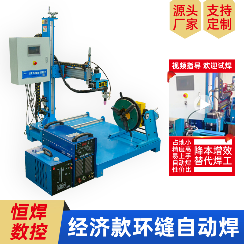 經(jīng)濟款管法蘭自動環(huán)縫焊接機HD1160四軸手動操作機氬弧焊智能數(shù)控