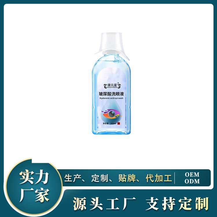 玻尿酸洗眼液代加工貼牌定制odm護理抑菌液50-100ml生產(chǎn)代工OEM地