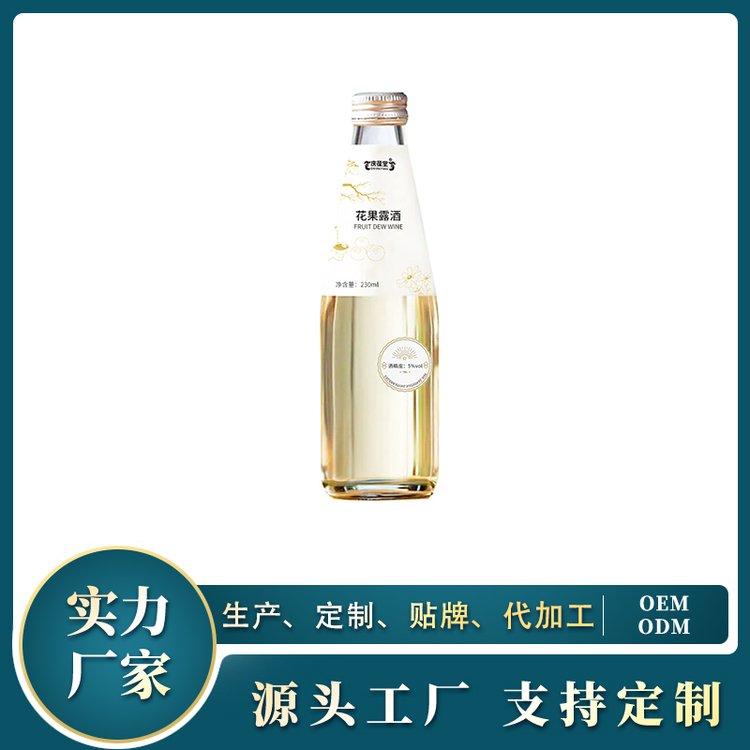 花果露酒代加工貼牌定制odm地果味露酒酒100-500ml代工OEM批發(fā)地