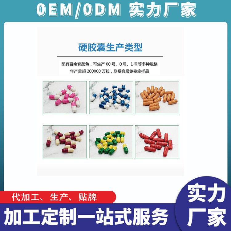 1號0號硬膠囊生產加工定制OEM\/odm廠線下貼牌代加工廠批發(fā)地