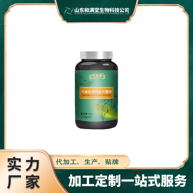 天麻杜仲葉壓片糖果生產(chǎn)加工定制OEM\/odm工廠線下pet瓶代工批發(fā)