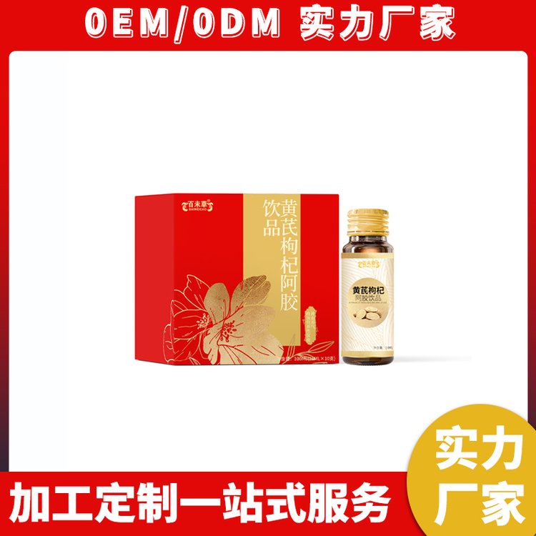 黃芪枸杞阿膠飲品貼牌OEM生產(chǎn)制造10-50ml口液服體飲料代工定制