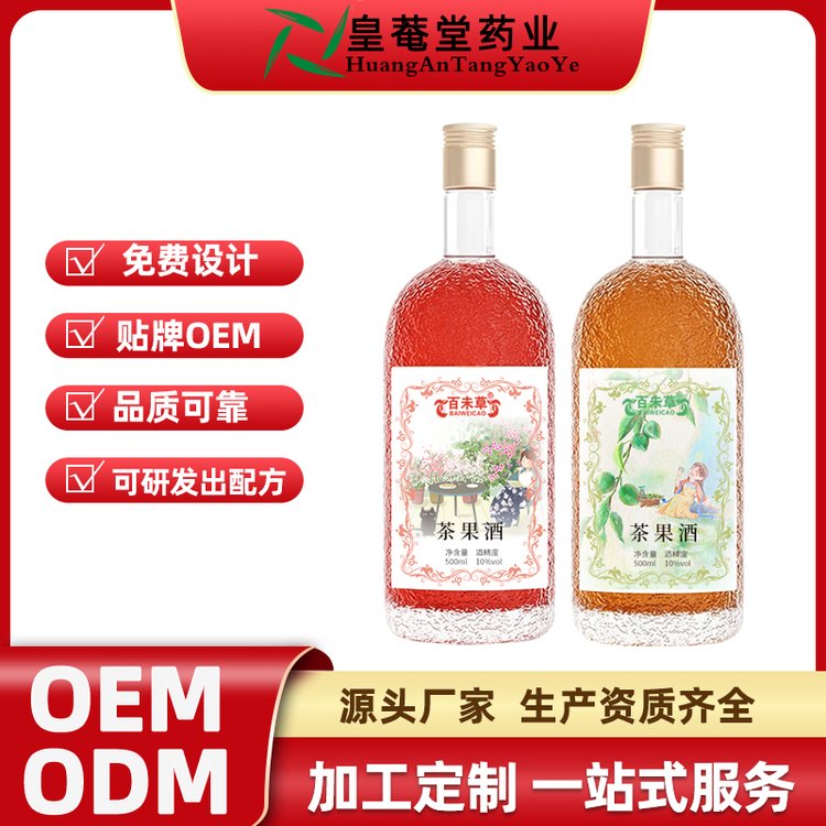 茶果酒代加工貼牌定制odm地果味露酒酒100-500ml代工OEM