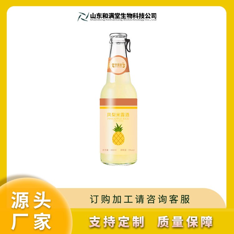 鳳梨米露酒生產(chǎn)代加工貼牌定制odm地果味露酒酒100-500ml代工OEM