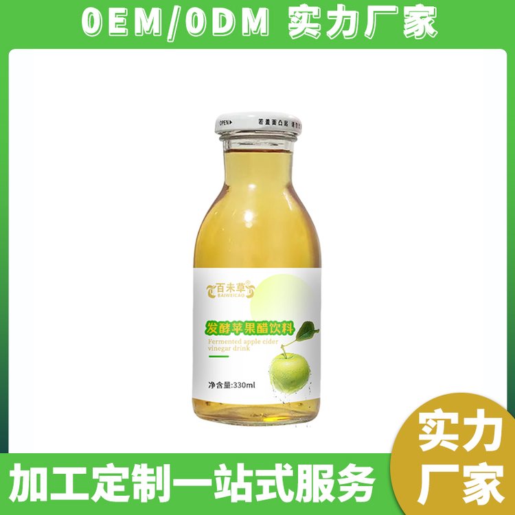 發(fā)酵蘋果醋飲料生產(chǎn)加工定制OEM\/odm工廠水果飲料品OEM代工貼牌廠