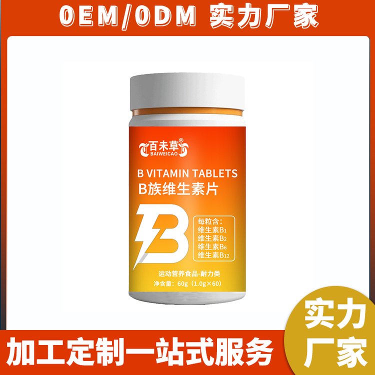 B族維生素片生產(chǎn)加工定制OEM\/odm工廠線下商超pet瓶代工批發(fā)