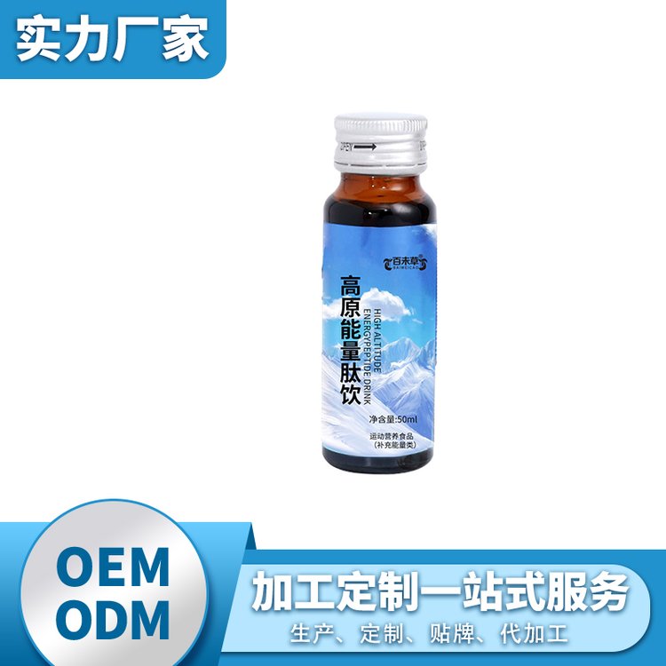 高原能量肽飲運動營養(yǎng)食品補充能量類生產加工定制OEM\/odm貼牌廠