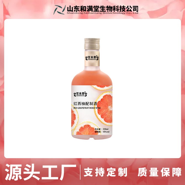 紅西柚配制酒代加工貼牌定制odm地果味露酒酒100-500ml代工OEM