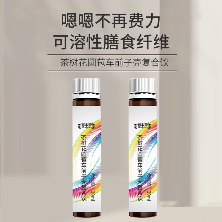 茶樹花圓苞車前子殼復(fù)合飲代加工貼牌定制odm商用植物飲料加工OEM