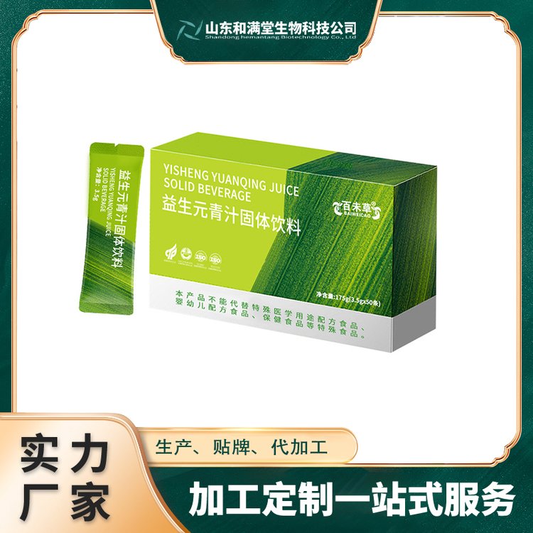 全優(yōu)植物益生元青汁生產(chǎn)加工定制OEM\/odm廠線下商超5-10g軟飲料