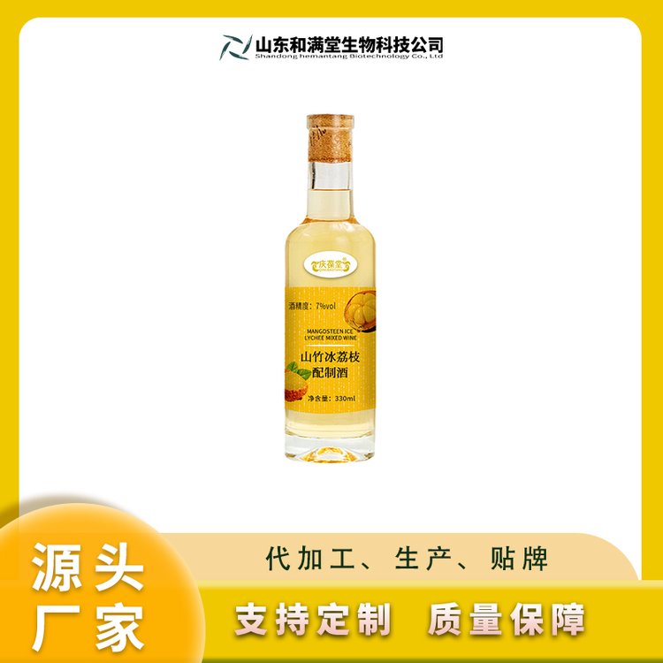 山竹冰荔枝配制酒定制代加工貼牌OEM企業(yè)OEM生產(chǎn)odm廠