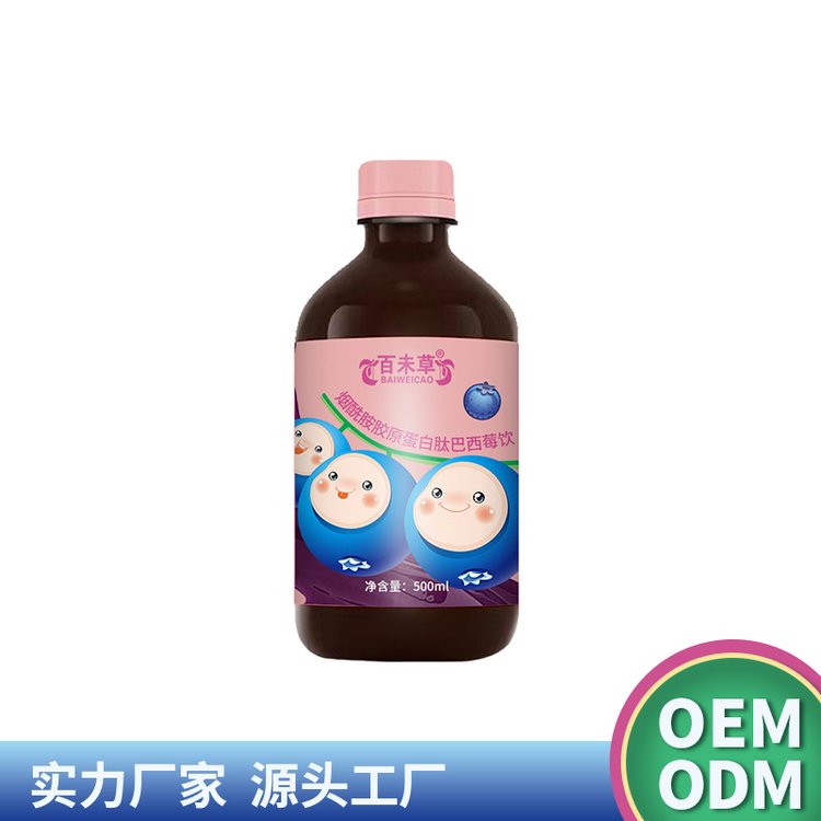 煙酰胺膠原蛋白肽巴西莓飲代加工貼牌定制odm商用植物飲料加工OEM