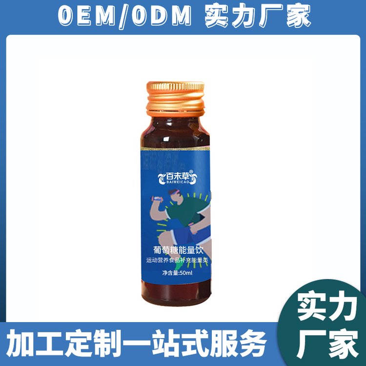 葡萄糖飲品生產(chǎn)加工定制OEM\/odm工廠飲料品OEM代加工貼牌廠家