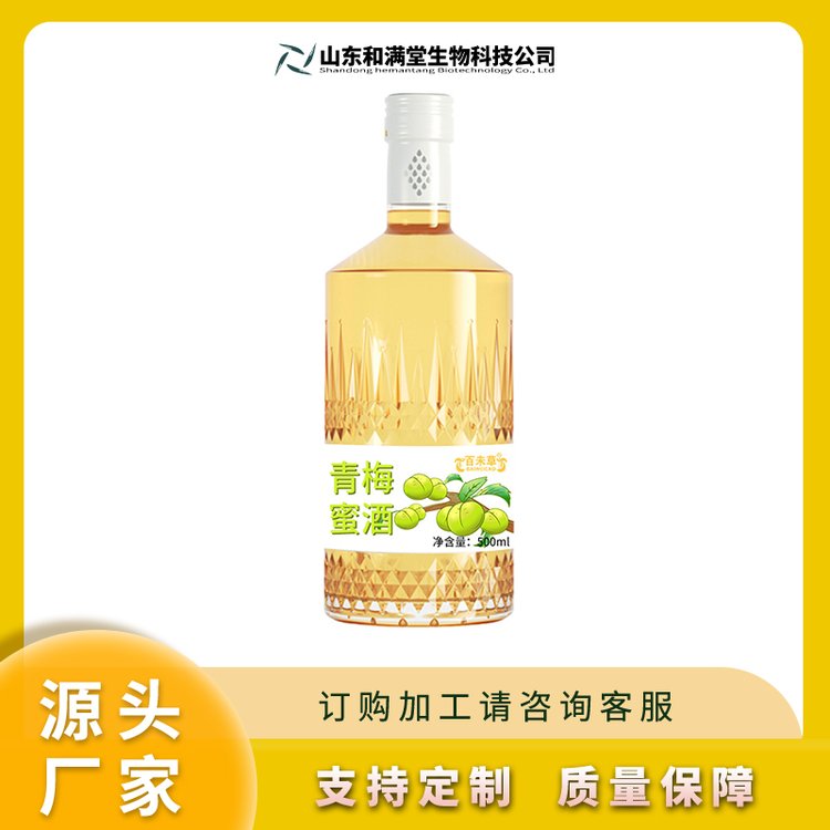 青梅蜜酒代加工貼牌定制odm地果味露酒酒100-500ml代工OEM批發(fā)地