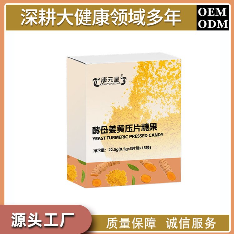 酵母姜黃壓片糖果生產(chǎn)加工定制OEM\/odm工廠線下商超pet瓶代工批發(fā)