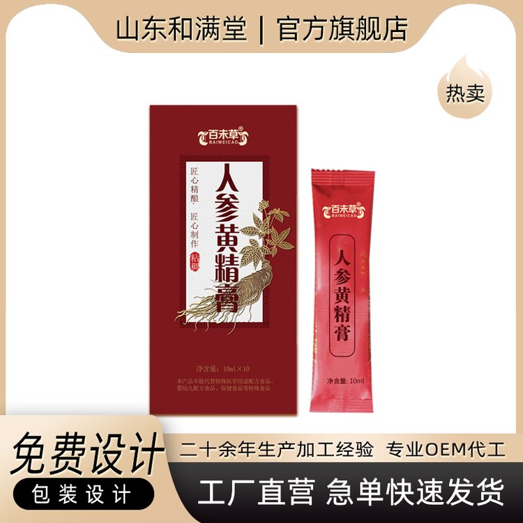 定制人參黃精膏貼牌袋裝10ml原料提取液植物飲品OEM\/odm代加工