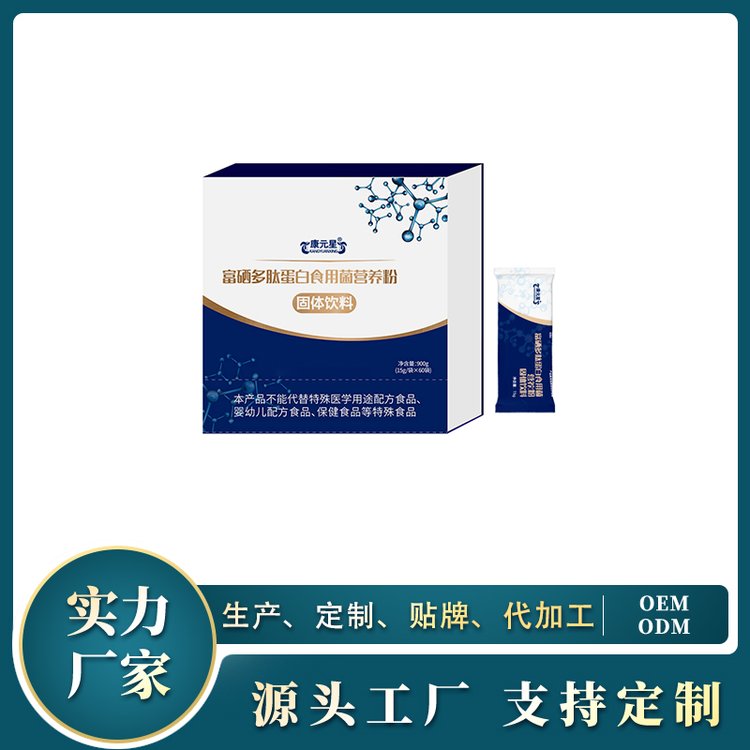 富硒多肽蛋白食用菌營養(yǎng)強(qiáng)化粉定制OEM貼牌生產(chǎn)線上軟飲料代工