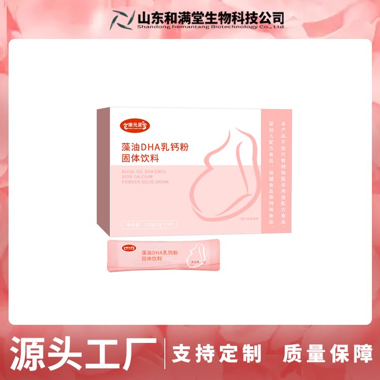 藻油DHA乳鈣粉固體飲料生產(chǎn)加工定制OEM\/odm廠線下商超5-10g貼牌