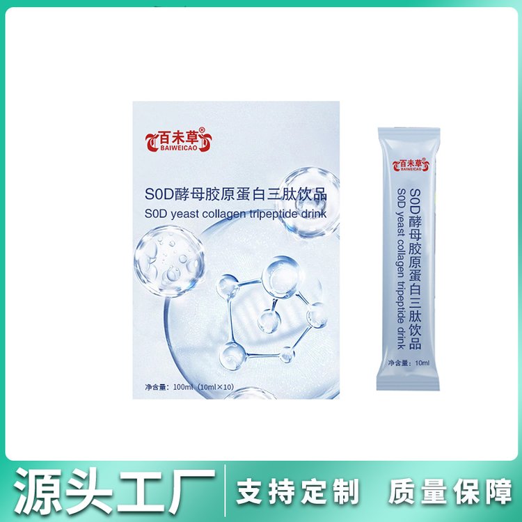 S0D酵母膠原蛋白三肽飲品代加工貼牌定制odm商用植物飲料加工OEM