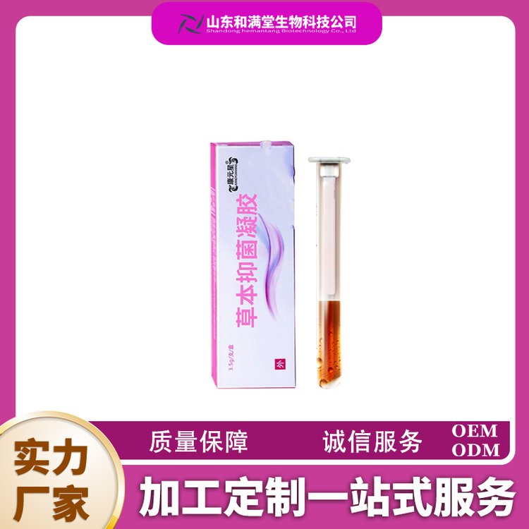 草本抑菌凝膠代加工貼牌定制odm護(hù)理抑菌液50-100ml生產(chǎn)代工OEM地