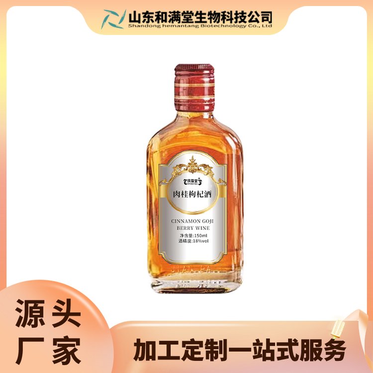 肉桂枸杞酒生產(chǎn)加工定制OEM\/odm工廠商超配制酒代工貼牌批發(fā)廠