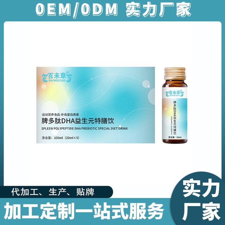 脾多肽DHA益生元特膳飲生產(chǎn)加工定制OEM\/odm工廠飲料OEM代工貼牌