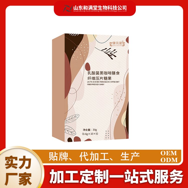 乳酸菌黑咖啡膳食纖維壓片糖果貼牌OEM生產(chǎn)制造工廠快手盒裝代工