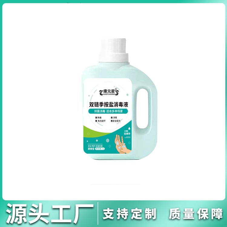 雙鏈季按鹽消毒液生產(chǎn)加工定制OEM\/odm工廠抑菌消毒劑OEM代工批發(fā)